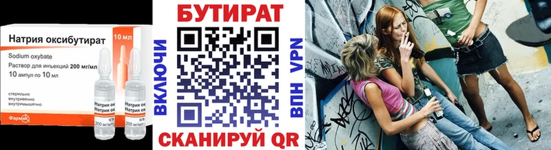 БУТИРАТ 1.4BDO  Бородино 